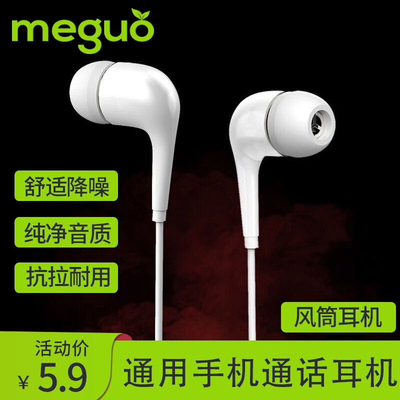 【补贴价:1元】 名果（MEGUO） 风筒耳机有线重低音入耳式适用vivo华为小米苹果安卓手机通用线控带麦吃鸡k歌 风筒耳机【普通版】
