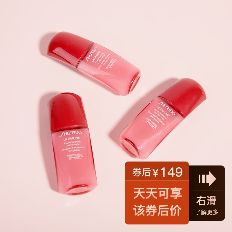 好价-149元1号会员店
资生堂红妍肌活精华露10ml*3瓶
