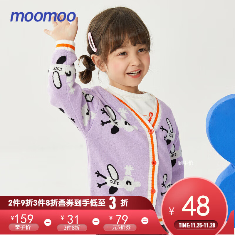 好价-Moomoo童装 ，8折+5折券
