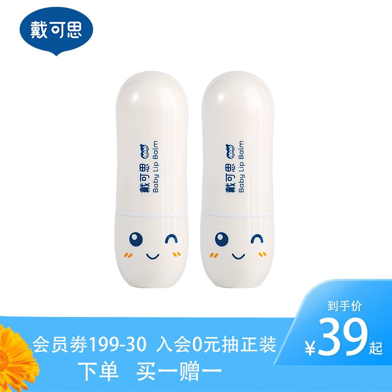 戴可思 母婴童润护唇膏3.6g*2支，29。 
