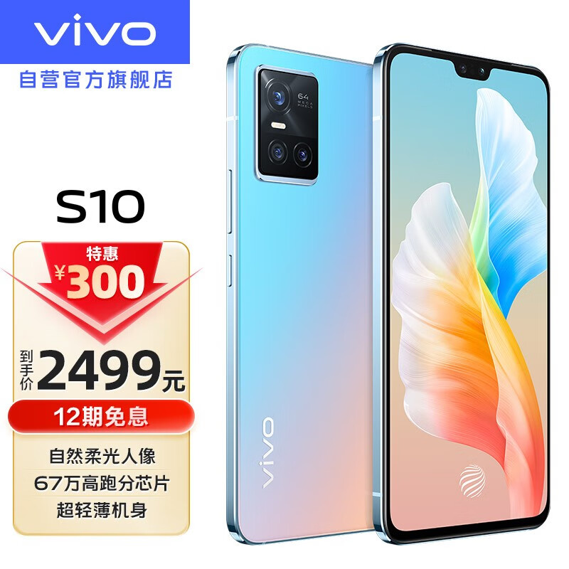 vivo S10 5G手机 8GB+128GB  2499元
