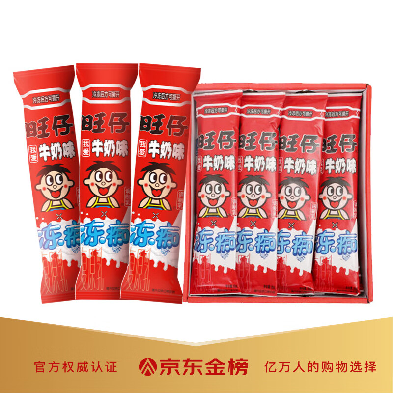 旺旺 雪糕 冻痴 棒棒冰 旺仔牛奶味 85ml*8
如还有49-20奍，拍2件【10.9】+邮费 
