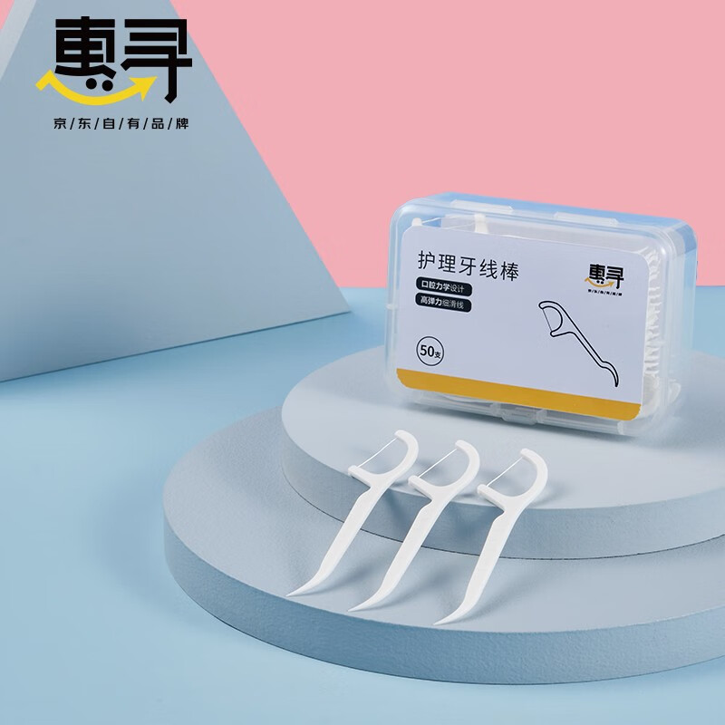 【补贴价:1.9元】 惠寻 舒适护理牙线棒  圆线护龈剔牙超细便捷牙签 1盒（50支）