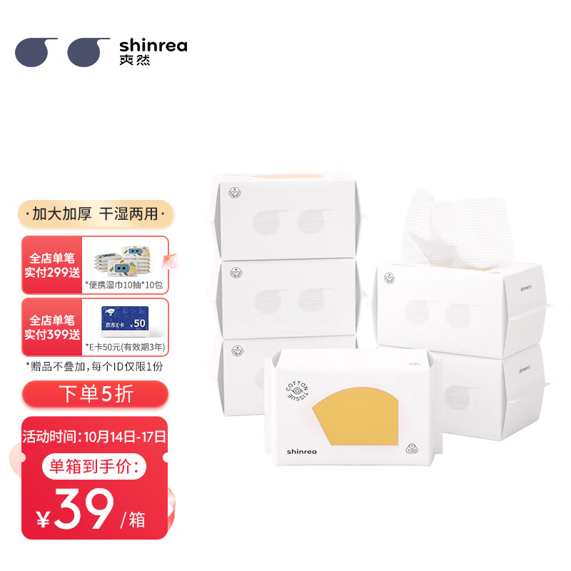 部分用户有399-100，下面组合31包到手101.75。
爽然（shinrea）宝宝专用棉柔巾100抽*6包，
亲子会员下5件
 
湿巾，下1件
