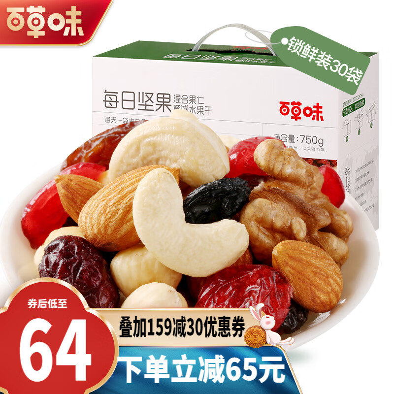 领159-30券
百草味 每日坚果 活力鲜鲜窾750g/30包
 
拍下59元包邮