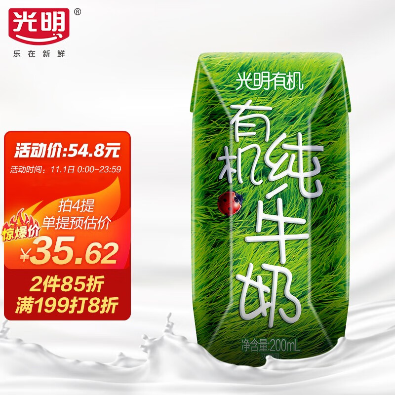 好价-如有169-79折劵和299-9折劵
 
光明 有机纯牛奶 200mL*12盒买6件85折叠劵后单件29.59