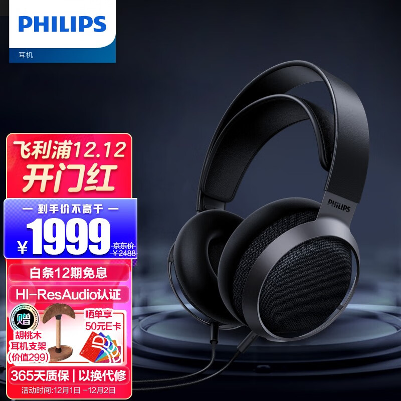 飞利浦 (PHILIPS) 头戴式有线耳机 旗舰级 (赠胡桃木支架) 
 
叠满减，1949包邮
*晒单享50E卡，白条12期免息
