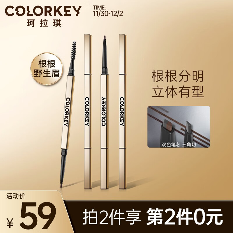 珂拉琪小金筷立体廓型素描眉笔 02大地褐 0.07g
 拍2件39，19.45 /支 
