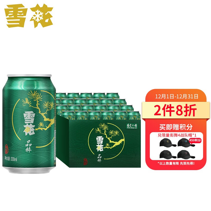 雪花 8度晶粹啤酒330ml 24听
 
拍2件8折叠99-30劵单件34.6
领劵中心-食品饮料领99-30劵