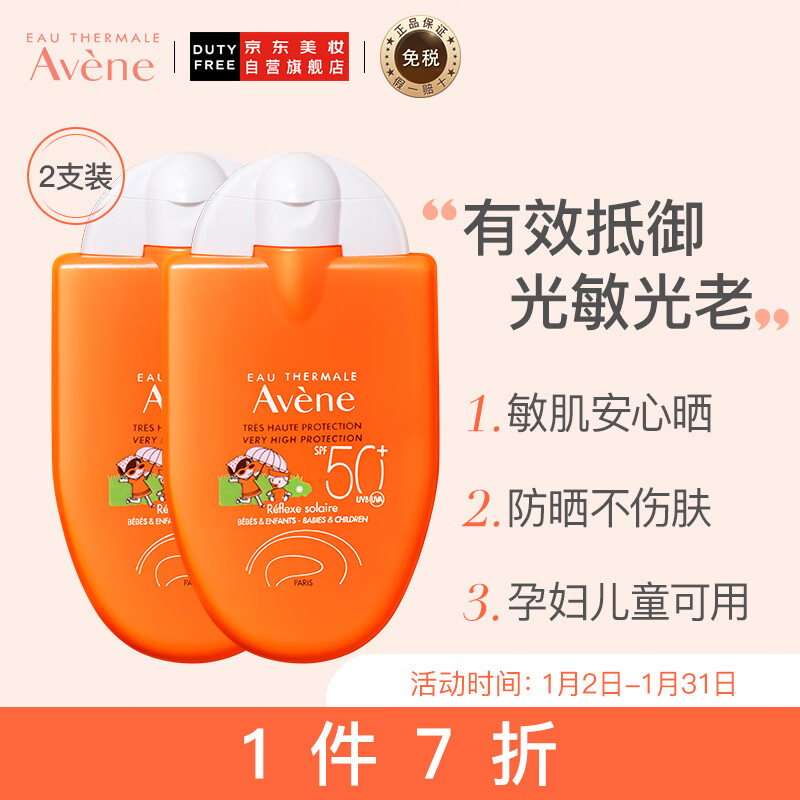 法国进口 雅漾(Avene)清爽倍护便携防晒乳SPF50+30ML*2
拍1：
 
凑1：
 
2件7折，到手159.4包u