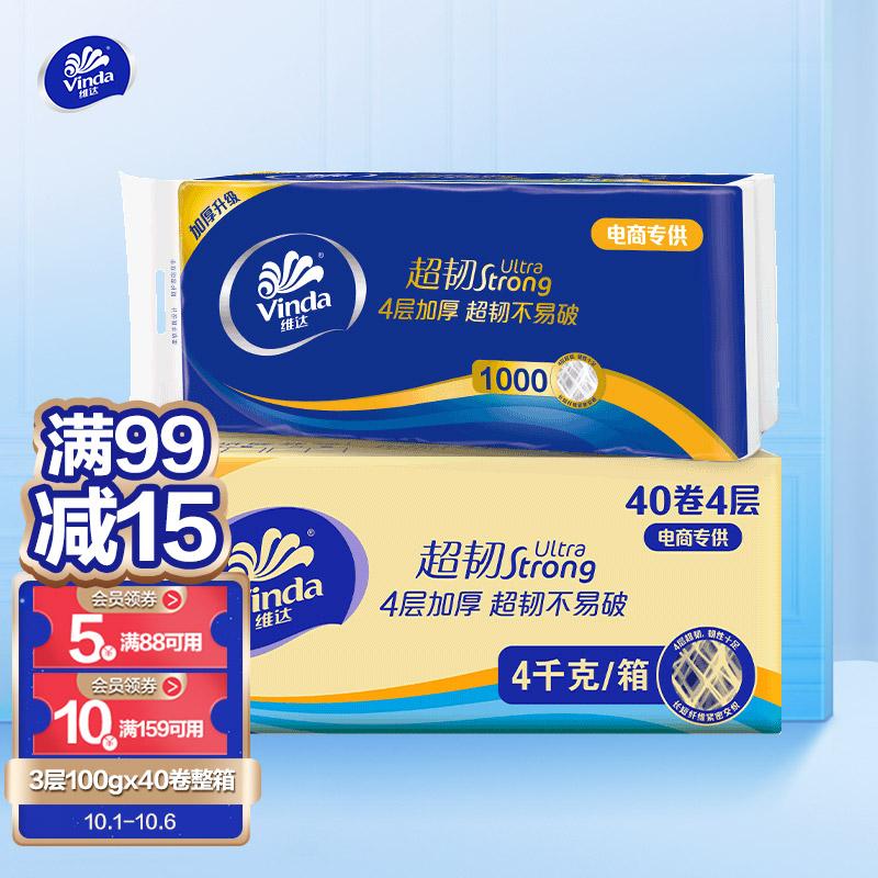 好价-维达无芯卷纸 超韧100克* 40卷卫生纸巾 销售 
 
119-15优惠巻+75折下3件，折后36.9一件