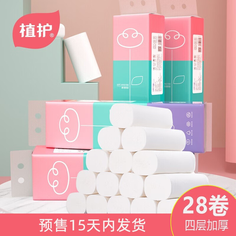 【券后价:9.9元】 植护原木卷纸家用厕纸卫生纸四层加厚实芯卷纸巾40g/卷 14卷*2组（28卷）