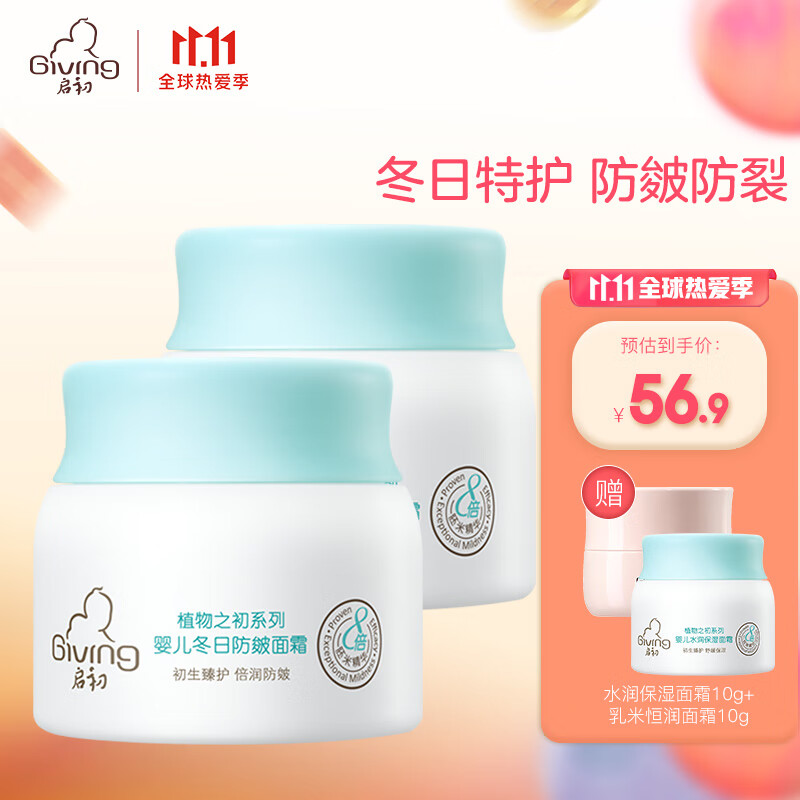 启初婴母婴面霜40g*2拍1件
 
启初保湿露235ml拍1件
 
送水润面霜小样10g*2+恒润面霜小样10g拍下49.8包U