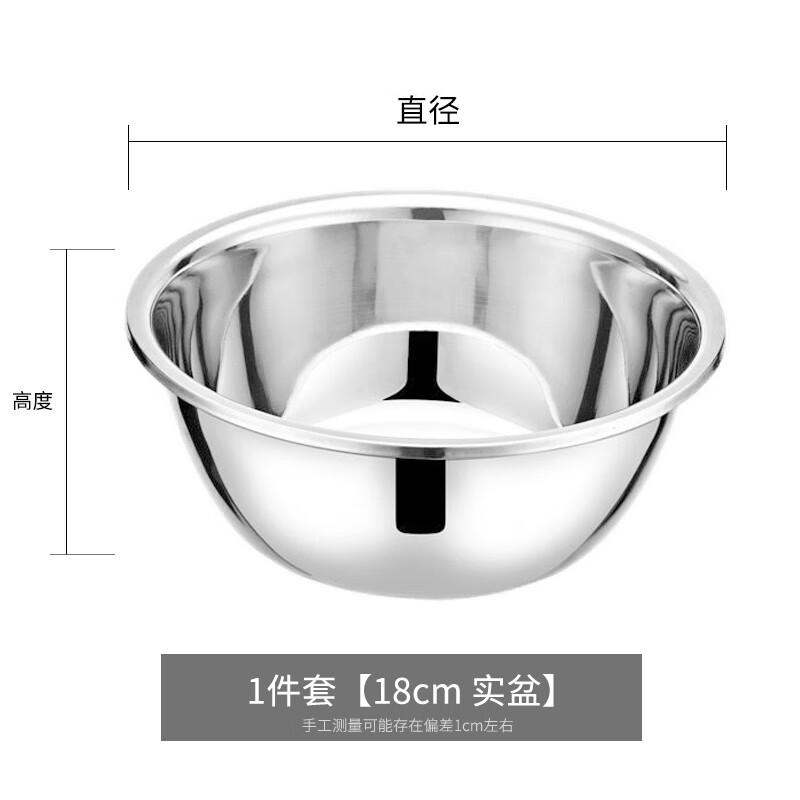 【补贴价:1.9元】 苏格乐（SUGELE）【1-5件套】不锈钢盆加厚菜盆漏盆洗菜盆淘米盆和面盆米筛盆 1个装【实盆18cm】