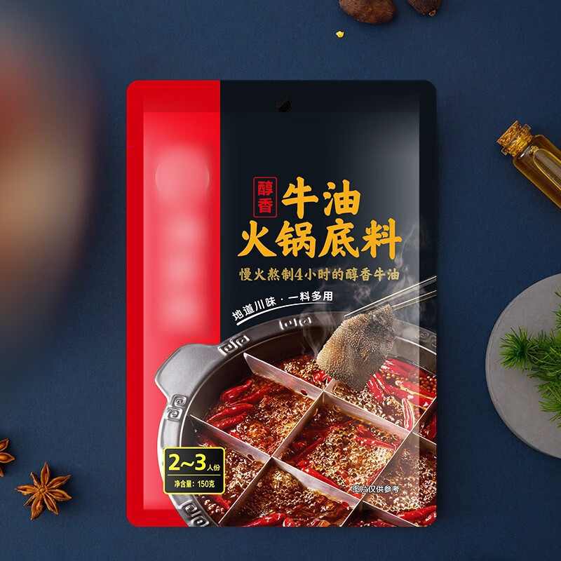 【券后价:9.9元】 海底捞火锅底料醇香牛油150g正宗四川重庆麻辣牛油火锅底料香锅调料小包装一人份家用麻辣火锅底料 醇香牛油150g*2袋