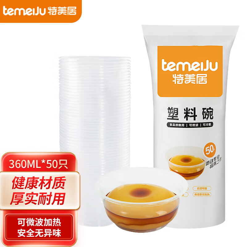 女装会场，页面有11-10居家拼券 
 
特美居 一次性汤碗50只装，
 
拍下【2.9】+邮费，有赠品700ml泡面碗