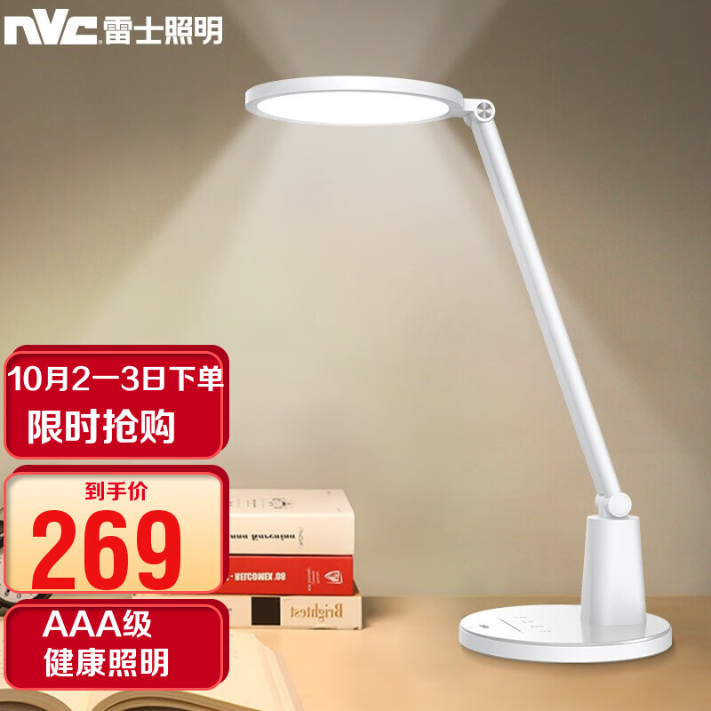 雷士 NVC AAA级全光谱护眼台灯 
 
领券下单159元