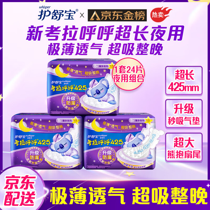 好价-16点
【前400件】护舒宝 考拉呼呼夜用加长卫生巾3包【1】
