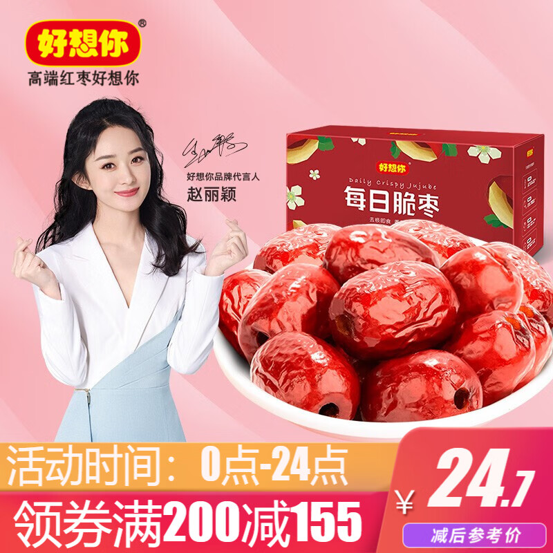 如有200-155卷
好想你 每日脆枣礼盒500g 脆灰枣酥脆去核红枣 独立小袋 伴手礼MJ
京东价: ￥61.10 拍1件
 
好想你 新疆和田骏枣208g 大红枣一级免洗即食煮粥果干零食 MJ 一级和田大红枣京东价: ￥19.10拍4件
 
【200-155】好想你 新疆薄皮核桃200g  手剥纸皮核桃 休闲零食 薄皮核桃
京东价: ￥23.80 拍3件
 
到手53.90的样子。