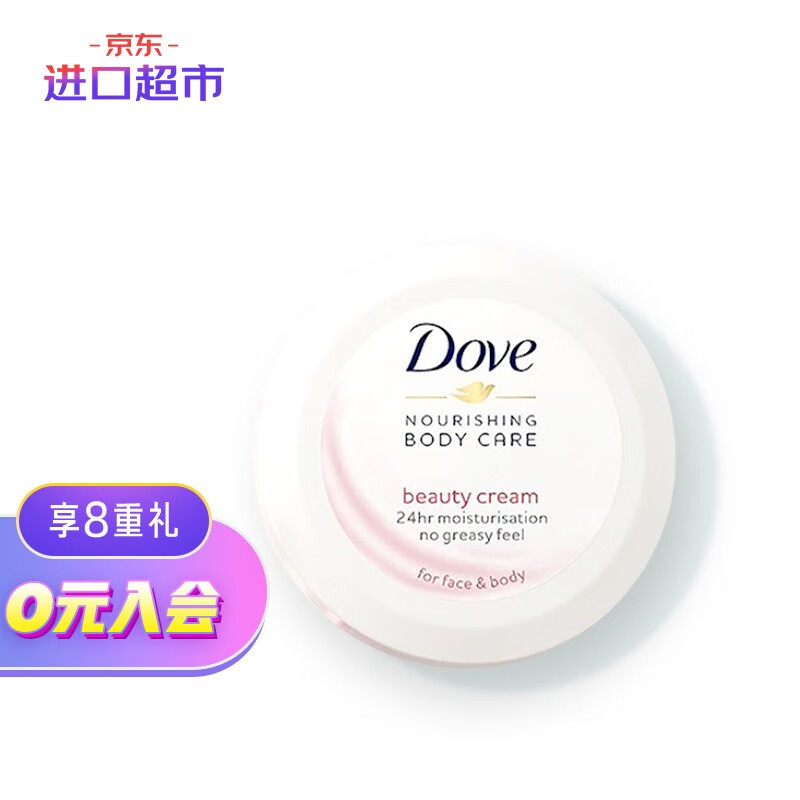 多芬 小粉碗保湿焕白身体乳 75ml
  
领券下单3件5折，品牌价单件8.2+邮费