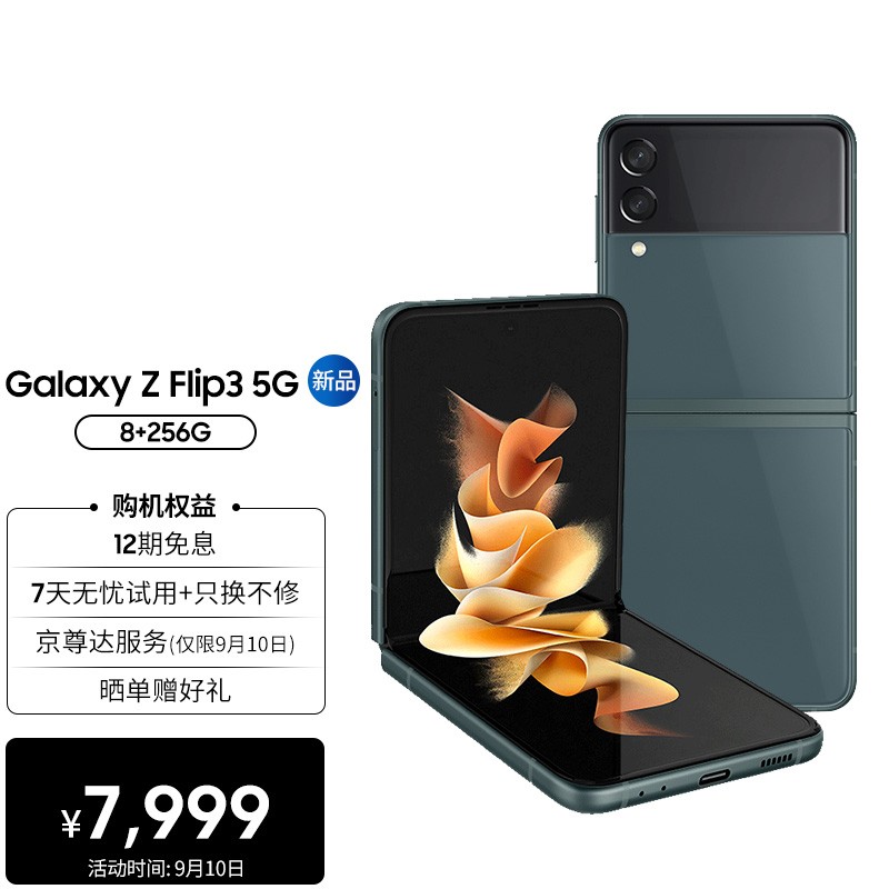 掉价啦~ 之前价格:99,998.00元
三星 SAMSUNG Galaxy Z Flip3 5G（SM-F7110）折叠屏 双模5G手机 立式交互体验8GB 256GB绿 夏夜森林【预约】
当前价格:7,999.00元

京东商城
