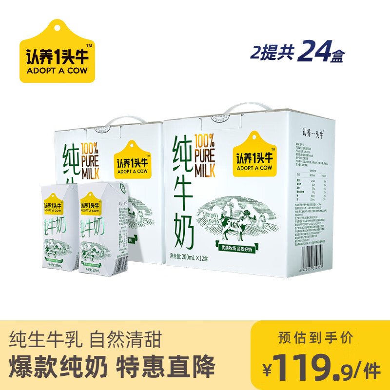 认养一头牛 全脂纯牛奶 200ml*12盒

到手24盒,实付79.9元,折合3.3元一盒