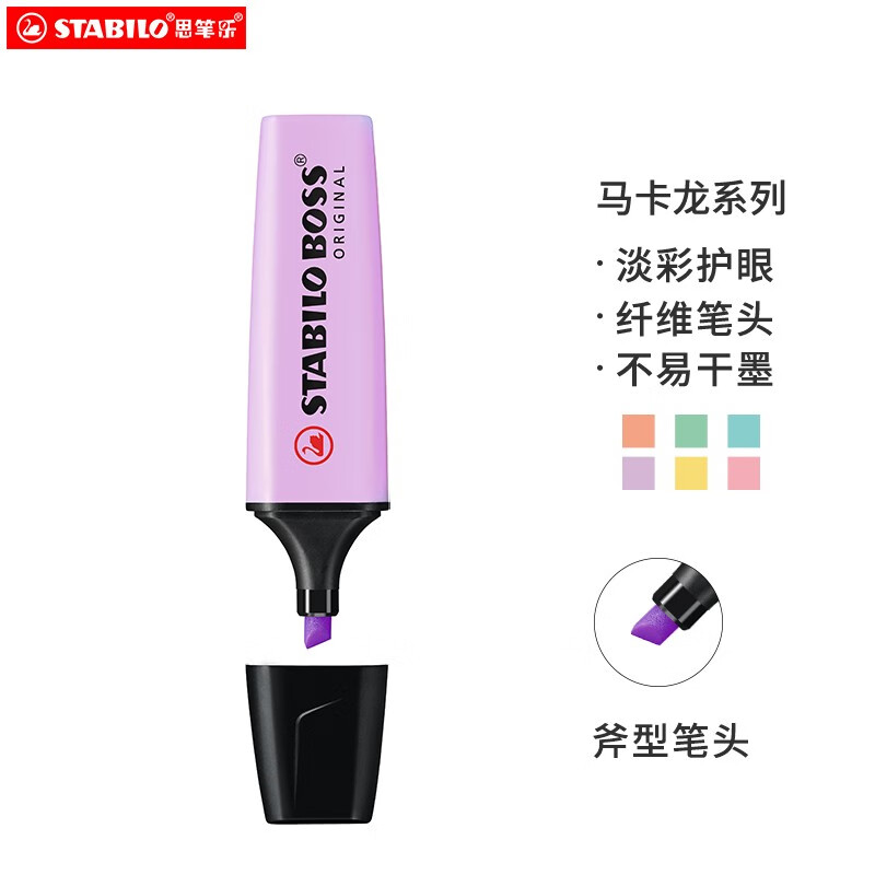 思笔乐（STABILO）马卡龙荧光笔 淡雾紫（单支）
 
下单11件单件2.68元