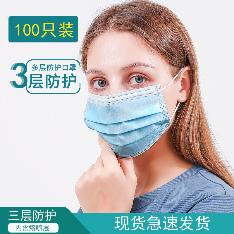 【券后价:6元】 贝优艾50只现货一次性含熔喷层防护防尘三层透气口罩男女成人 100只装(含熔喷层)