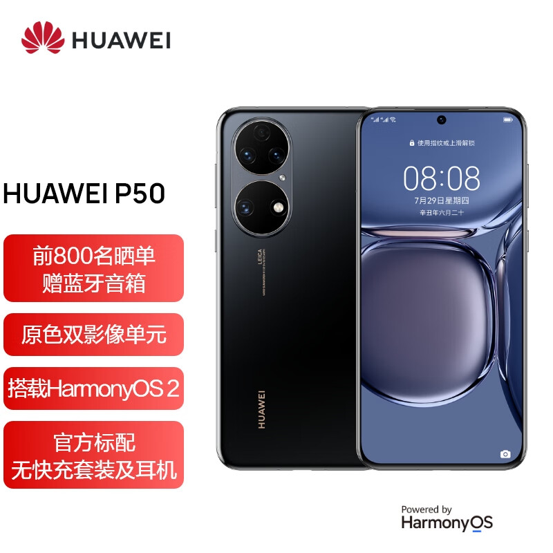 P50  4G全网通
8GB+256GB 华为手机
 
4988元