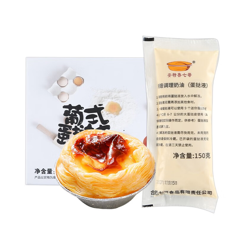 安特鲁七哥 蛋挞皮液组合24个迷你蛋挞皮+150g蛋挞液
14.8元
