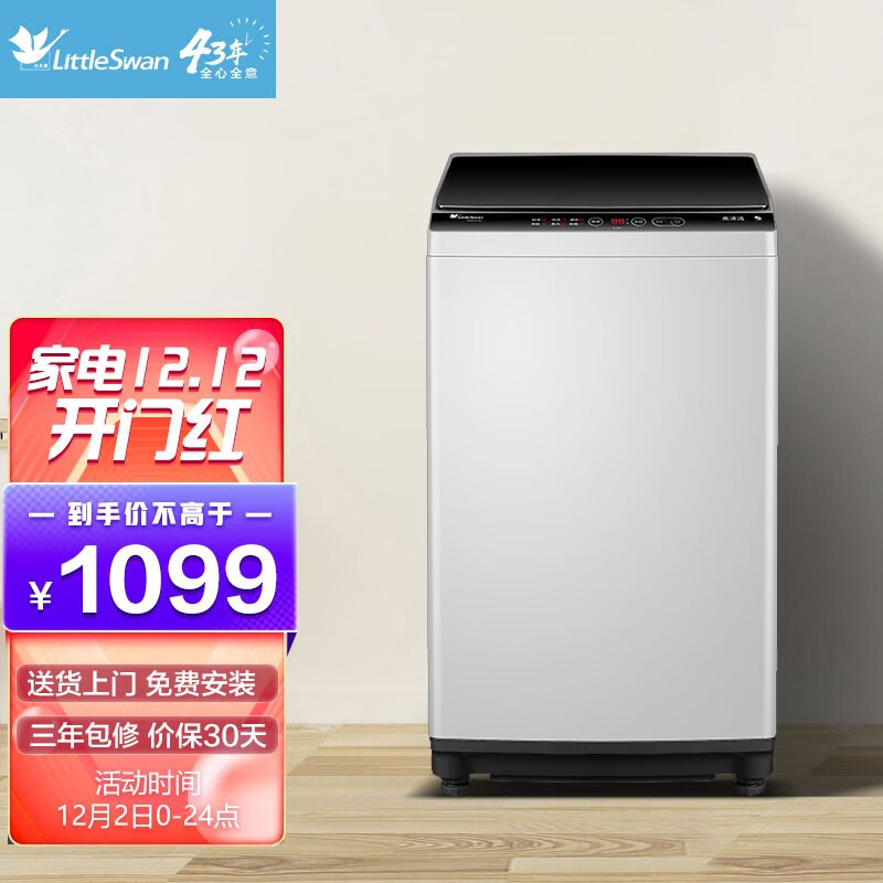 小天鹅 9公斤 波轮洗衣机  1034元
 
京喜app特价，叠加页面1000-200元劵