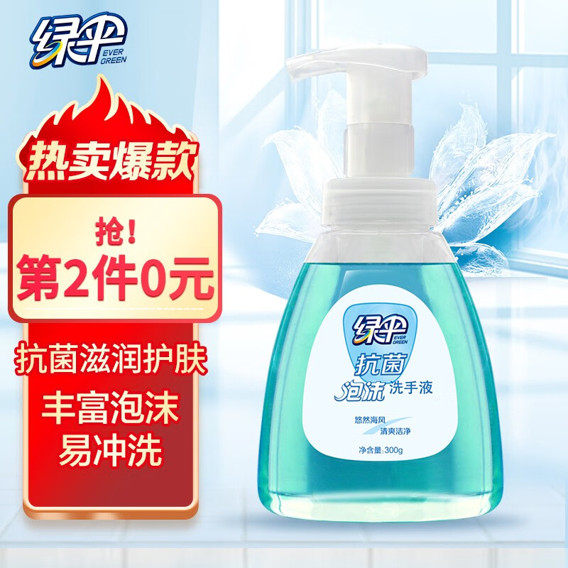 绿伞 抗菌泡沫洗手液300g/瓶
 
拍7件，5折叠页面满129-20元劵，折7.09元/件