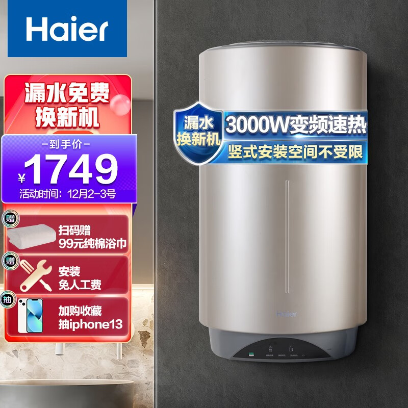 海尔竖式电热水器3000W ES60V-V3U1，824.5元
