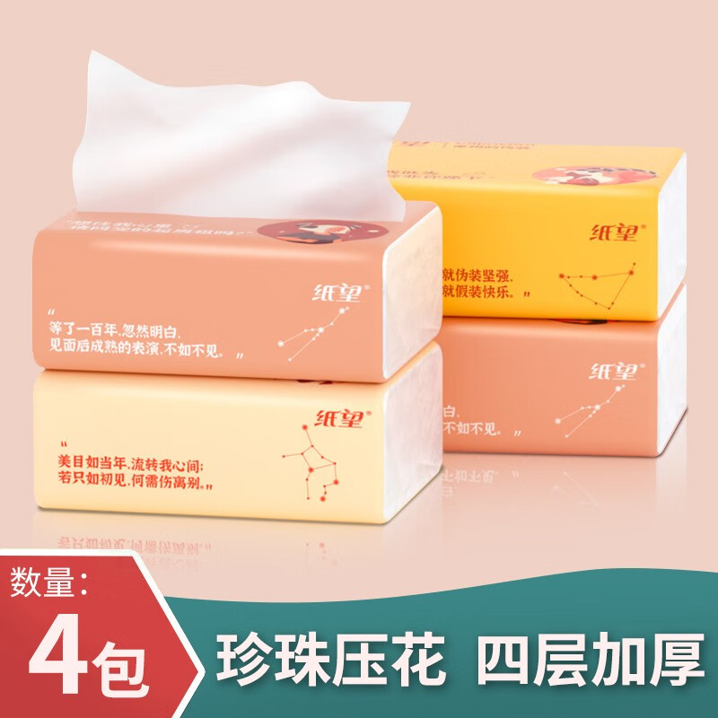 【补贴价:1元】 漫花抽纸4包 4包