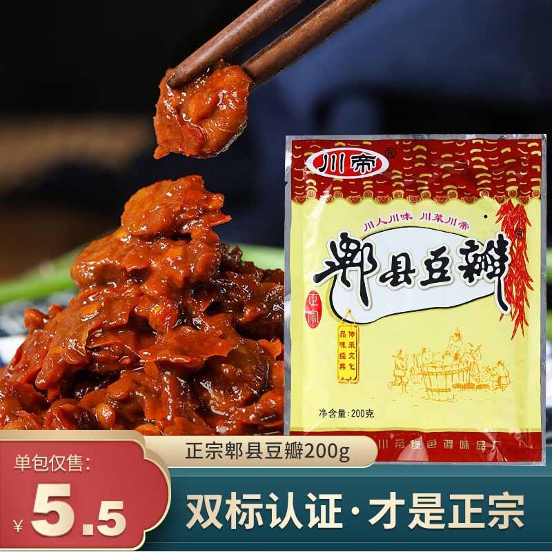 【补贴价:2.5元】 郫县豆瓣酱200g 正宗川帝牌四川特产级豆瓣酱川菜调味料家用