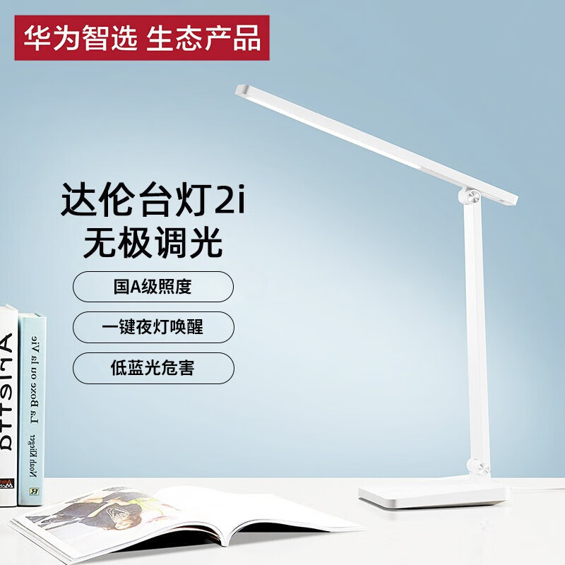 领陪伴计划99-20劵
 
华为智选 智能护眼台灯2i
 
0点拍下叠劵后如成立79元