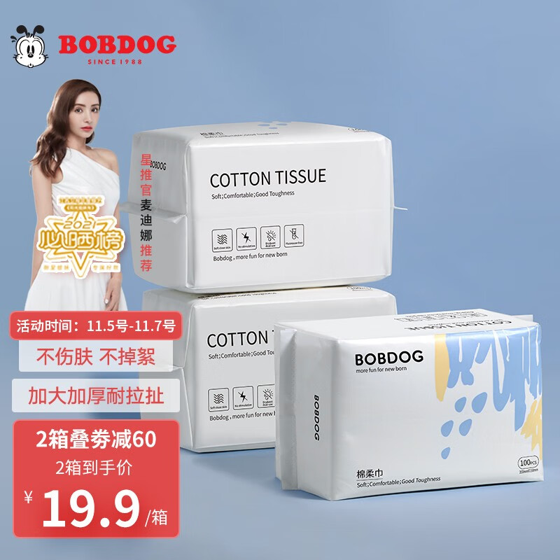 好价-巴布豆 BOBDOG母婴棉柔巾母婴专用加大 100抽*3包，4件34.6元
