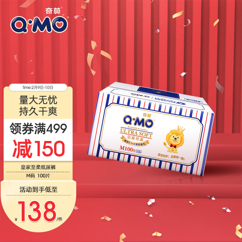 奇莫皇家至柔纸尿裤M100片
 
满499-70元，满899-230元劵
拍5件，折128元/件