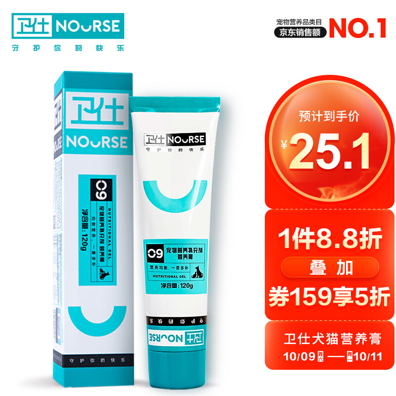 卫仕营养膏120g 怀孕术后补充维生素微量元素
 
拍3件以上，8.8折叠5折券，折21.78每件