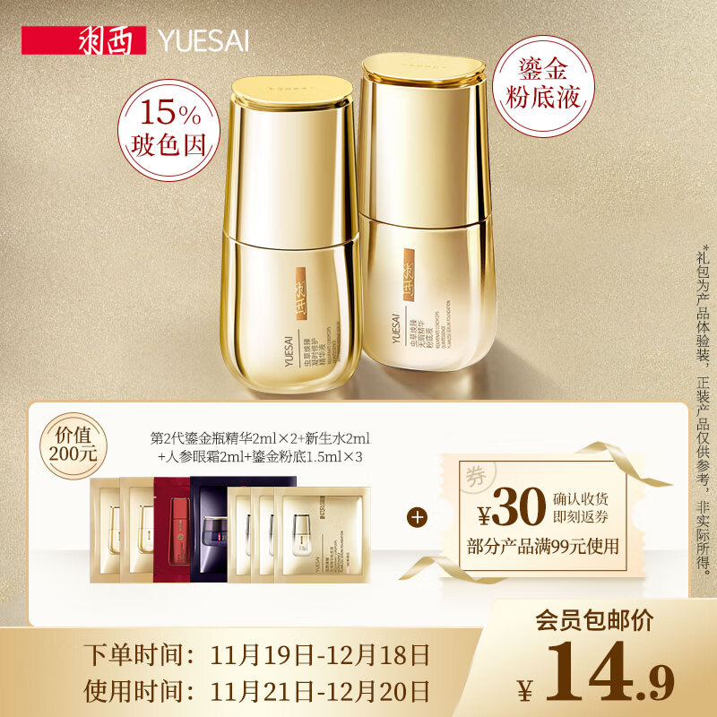 羽西（YUE-SAI）鎏金cp 2代鎏金瓶2ml 
 
PLUS 下单1件单件14.9元