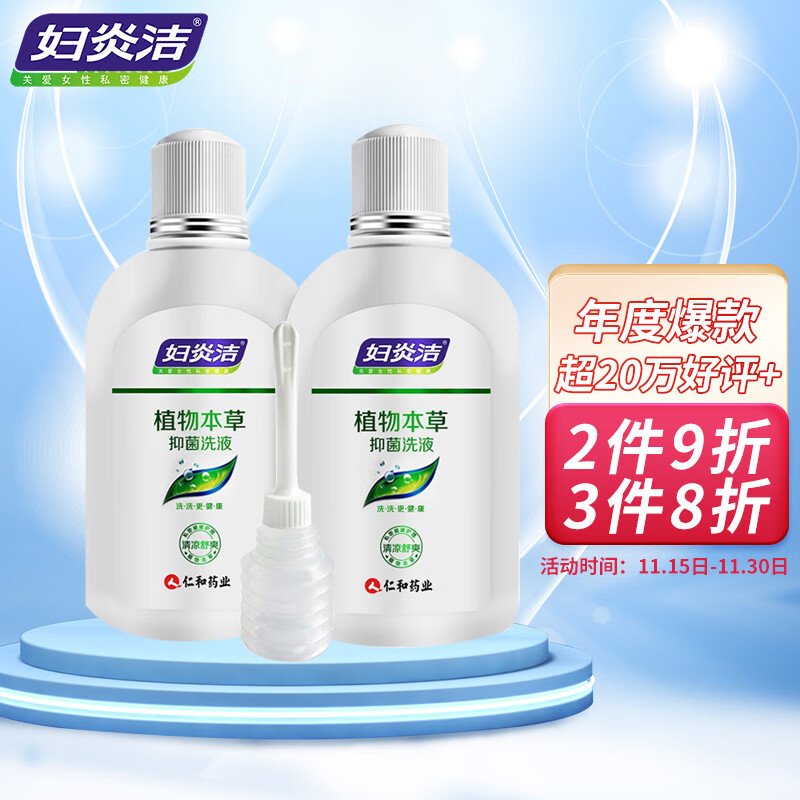  
妇炎洁 女性妇科私处洗液护理液 植物本草抑菌洗液 380ml*2+冲洗器29.9元，
买3套折算42.79元，折算14.26元一套，
另外还送3套碘伏棉棒，7折叠加88减20的券，