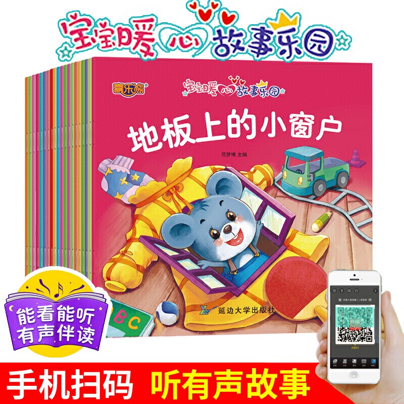 【补贴价:4.8元】 有声睡前故事小绘本0-3岁宝宝睡前故事书 儿童故事书籍早教启蒙书幼儿园图书 宝宝启蒙故事乐园20册