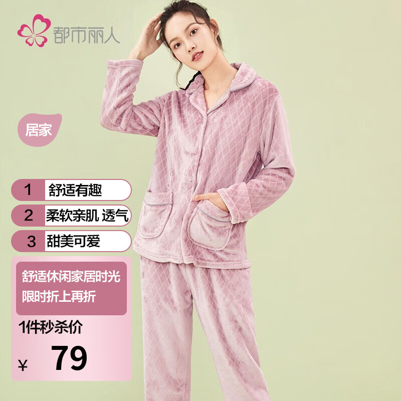 都市丽人 女士加厚加绒亲肤柔软家居服套装 plus95折到手62.05元
