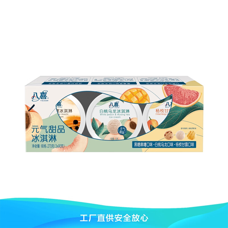 八喜 元气甜品冰淇淋  90g*3
 
拍5件，满199-100元，折24.2元/件