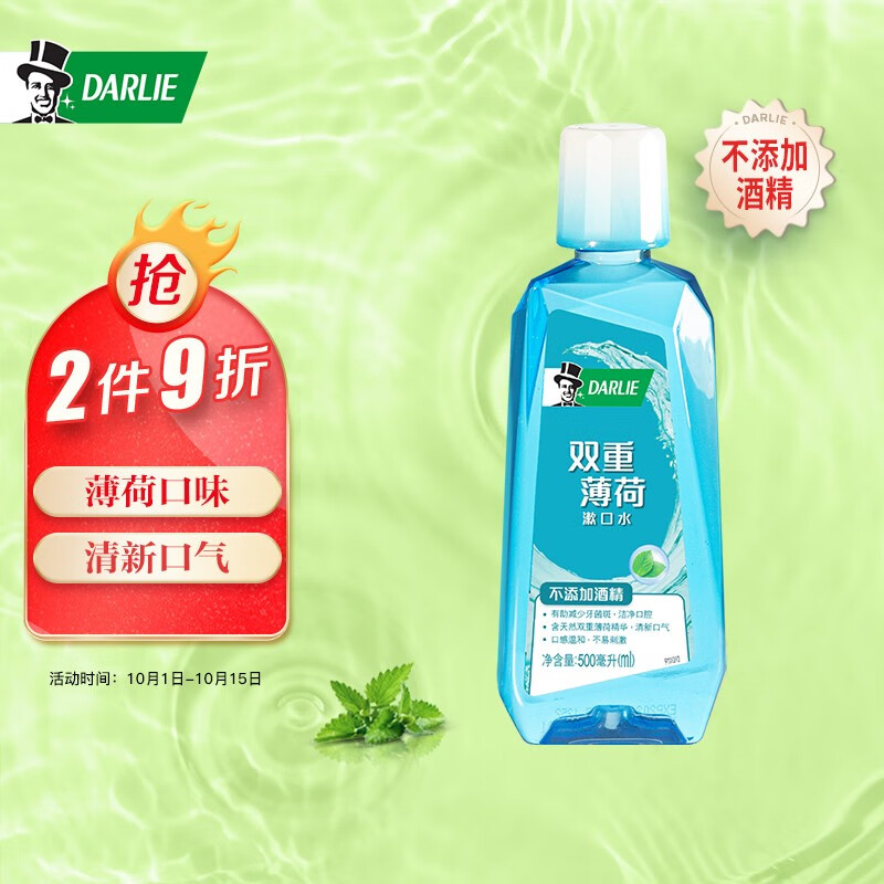 黑人 双重薄荷漱口水500ml 
 
页面11-10元劵，入手8.8元