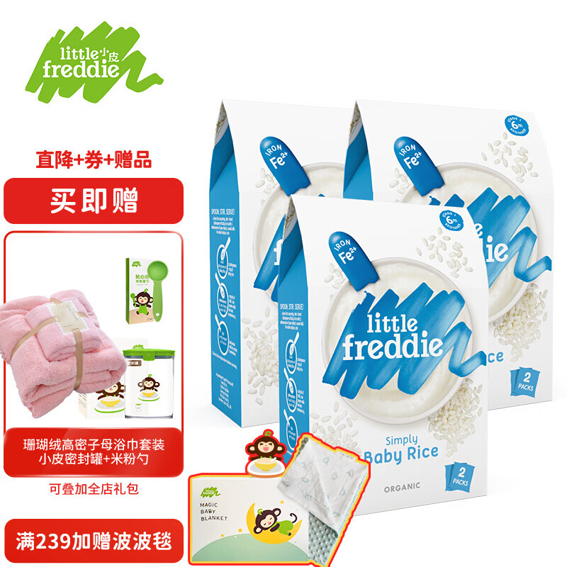 小皮 高铁有机大米粉160g*3盒

领37元劵,叠206-4满减,到手165.5元，折合55.16元一盒
赠送珊瑚绒子母浴巾套装+密封罐+勺