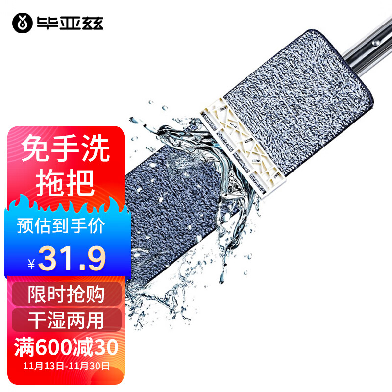 毕亚兹 免手洗平板拖把办公室木地板懒人擦地墩布2块布
 
下单4件单件13.7元