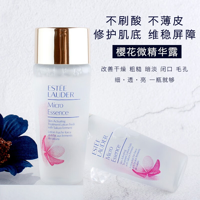 拍下100.9 雅诗兰黛樱花微精华30ml*2瓶 
