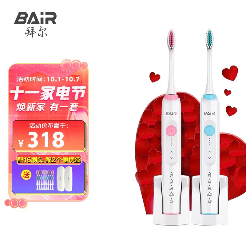 16点限量29.9元
拜尔X1S+学生党智能电动牙刷
