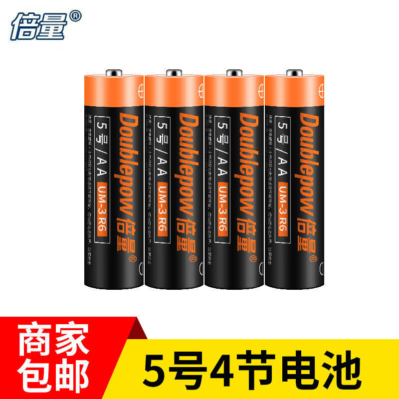 【补贴价:1元】 倍量 电池5号7号 碳性电池五号七号碳性干适用于电池儿童玩具/血压计/电子门锁/血糖仪/遥控器等 五号4粒装